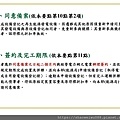105年太陽光電發電設備競標作業說明會簡報_頁面_28.jpg