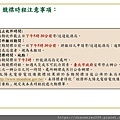 105年太陽光電發電設備競標作業說明會簡報_頁面_32.jpg