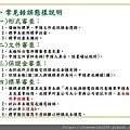 105年太陽光電發電設備競標作業說明會簡報_頁面_35.jpg