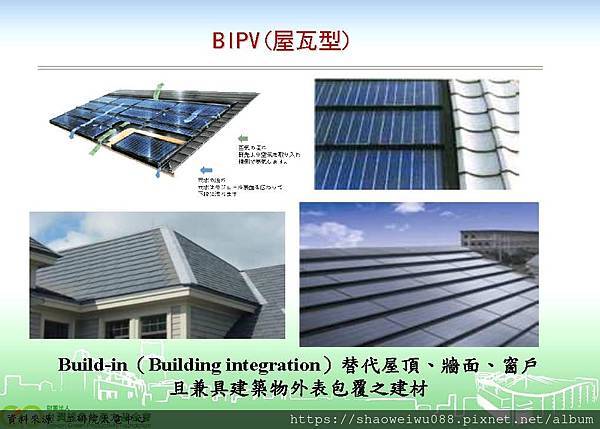 4-太陽光電簡介(20130905)_頁面_14.jpg