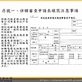 1_太陽光電受理申請及收購作業流程-朱曉洪_頁面_36.jpg