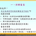 1_太陽光電受理申請及收購作業流程-朱曉洪_頁面_04.jpg