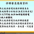 1_太陽光電受理申請及收購作業流程-朱曉洪_頁面_06.jpg