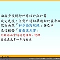 1_太陽光電受理申請及收購作業流程-朱曉洪_頁面_07.jpg