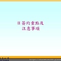 1_太陽光電受理申請及收購作業流程-朱曉洪_頁面_11.jpg