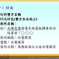 1_太陽光電受理申請及收購作業流程-朱曉洪_頁面_13.jpg