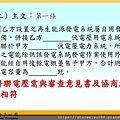 1_太陽光電受理申請及收購作業流程-朱曉洪_頁面_18.jpg