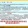 1_太陽光電受理申請及收購作業流程-朱曉洪_頁面_17.jpg