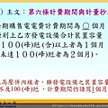 1_太陽光電受理申請及收購作業流程-朱曉洪_頁面_22.jpg