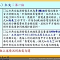 1_太陽光電受理申請及收購作業流程-朱曉洪_頁面_21.jpg