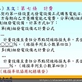 1_太陽光電受理申請及收購作業流程-朱曉洪_頁面_23.jpg