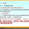 1_太陽光電受理申請及收購作業流程-朱曉洪_頁面_27.jpg