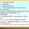 1_太陽光電受理申請及收購作業流程-朱曉洪_頁面_28.jpg
