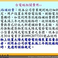 1_太陽光電受理申請及收購作業流程-朱曉洪_頁面_31.jpg