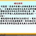 1_太陽光電受理申請及收購作業流程-朱曉洪_頁面_33.jpg