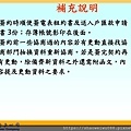 1_太陽光電受理申請及收購作業流程-朱曉洪_頁面_34.jpg