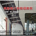 倒塌崩塌危害預防管理實務(1)_頁面_010.jpg
