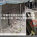 倒塌崩塌危害預防管理實務(1)_頁面_021.jpg