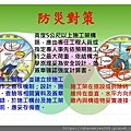 倒塌崩塌危害預防管理實務(1)_頁面_024.jpg