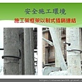 倒塌崩塌危害預防管理實務(1)_頁面_030.jpg