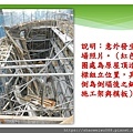 倒塌崩塌危害預防管理實務(1)_頁面_035.jpg