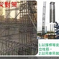 倒塌崩塌危害預防管理實務(1)_頁面_056.jpg