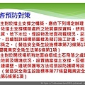 倒塌崩塌危害預防管理實務(1)_頁面_061.jpg