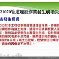 倒塌崩塌危害預防管理實務(1)_頁面_060.jpg