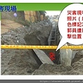 倒塌崩塌危害預防管理實務(1)_頁面_062.jpg