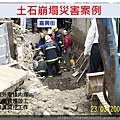 倒塌崩塌危害預防管理實務(1)_頁面_066.jpg