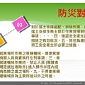 倒塌崩塌危害預防管理實務(1)_頁面_073.jpg