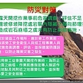 倒塌崩塌危害預防管理實務(1)_頁面_078.jpg