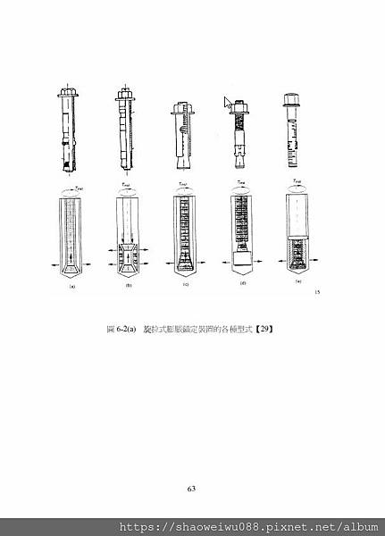 營造臨時構造物及安全設枰之錨定裝置研發-構造標準｝驗證標準及錨定裝置開發074.jpg
