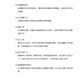 鋼板吊掛安全夾具之細部設計、製作與性能測試_頁面_14.jpg
