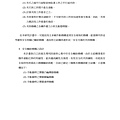 鋼板吊掛安全夾具之細部設計、製作與性能測試_頁面_17.jpg