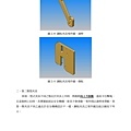 鋼板吊掛安全夾具之細部設計、製作與性能測試_頁面_25.jpg