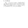 鋼板吊掛安全夾具之細部設計、製作與性能測試_頁面_42.jpg