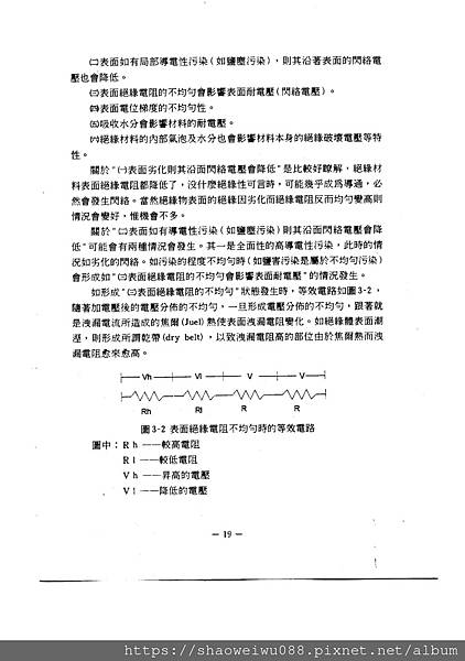 漏電防止,絕緣被覆及接地設施試驗之研究_頁面_031.jpg