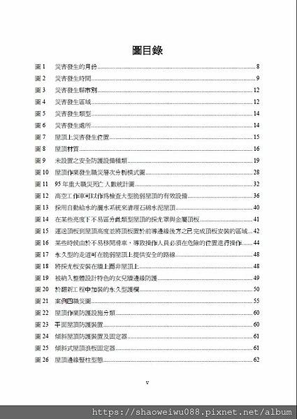 屋頂作業危害分析研究07.jpg