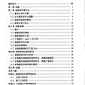 防止感電災害知絕緣設備性能試驗研究_頁面_006.jpg