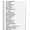 防止感電災害知絕緣設備性能試驗研究_頁面_009.jpg