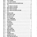 防止感電災害知絕緣設備性能試驗研究_頁面_010.jpg