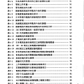 防止感電災害知絕緣設備性能試驗研究_頁面_011.jpg