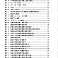 防止感電災害知絕緣設備性能試驗研究_頁面_013.jpg