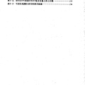 防止感電災害知絕緣設備性能試驗研究_頁面_014.jpg