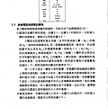 防止感電災害知絕緣設備性能試驗研究_頁面_021.jpg
