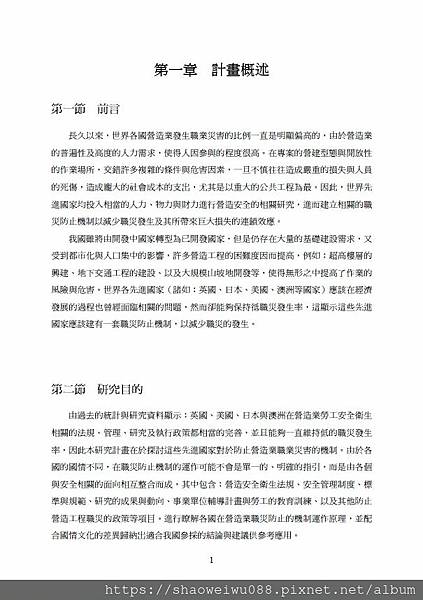 守國營造工程職災防止機制探郝009.jpg
