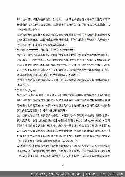 守國營造工程職災防止機制探郝015.jpg