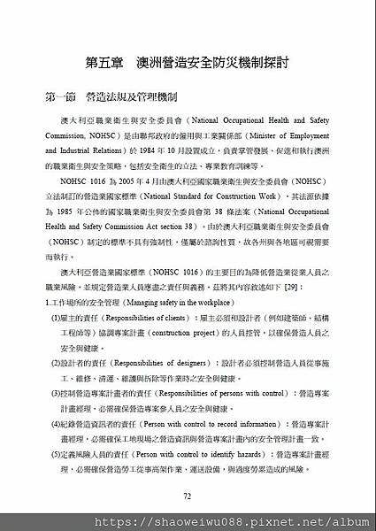 守國營造工程職災防止機制探郝080.jpg