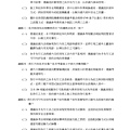 施工架之扶手先行工法安全作業技術指引_頁面_162.jpg